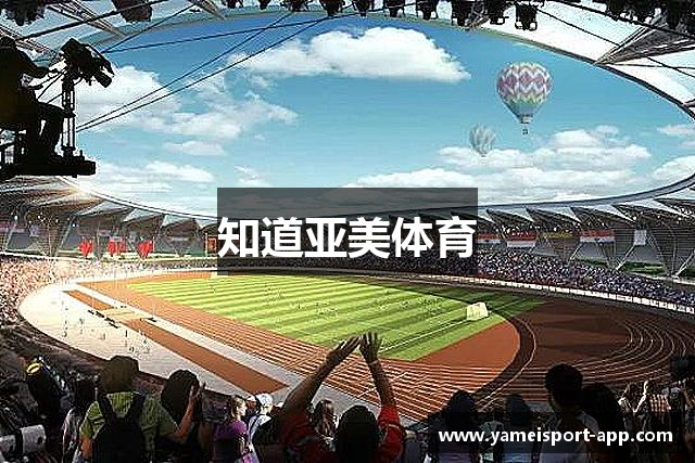 知道亚美体育